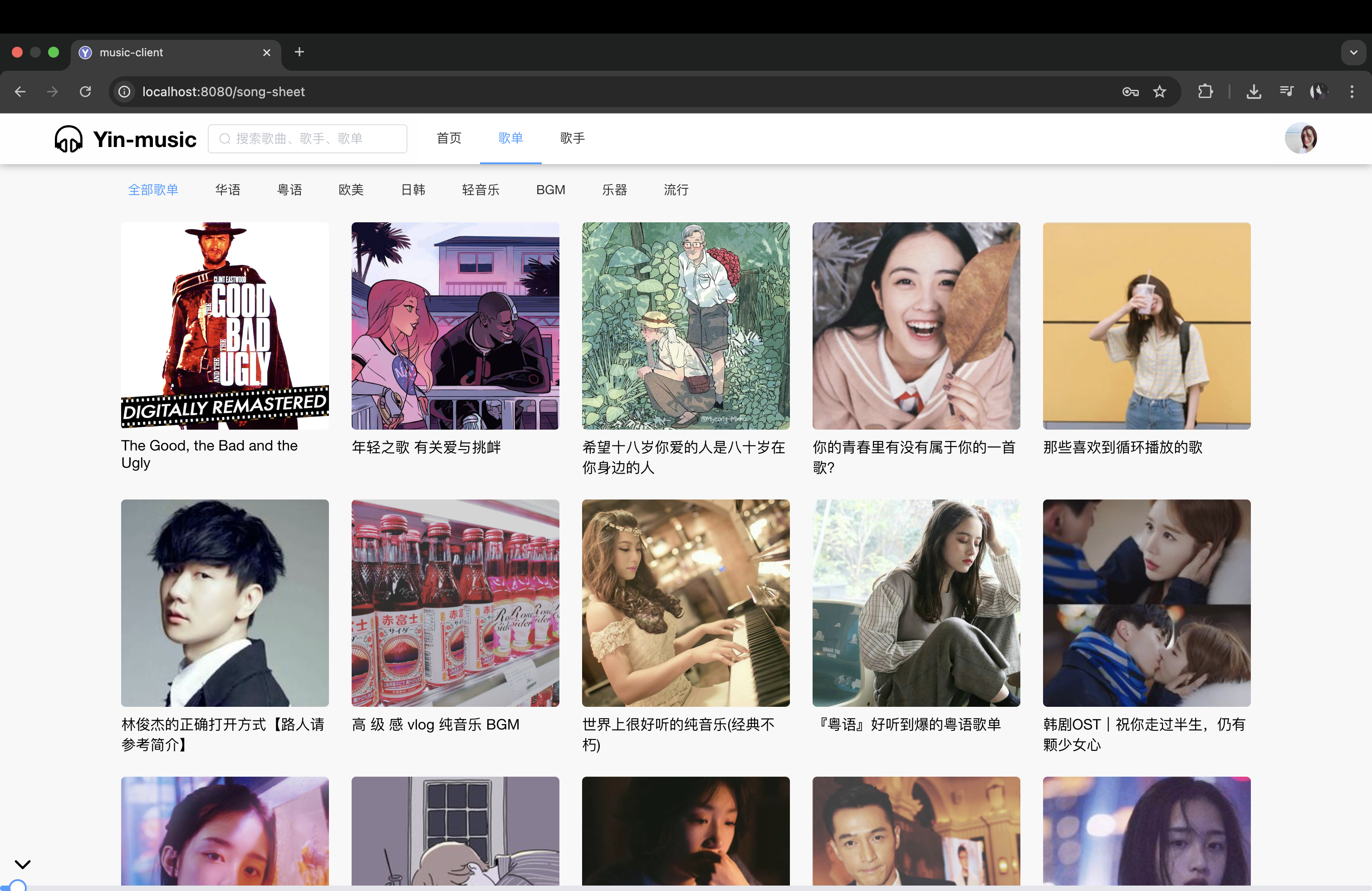 音乐网站效果预览